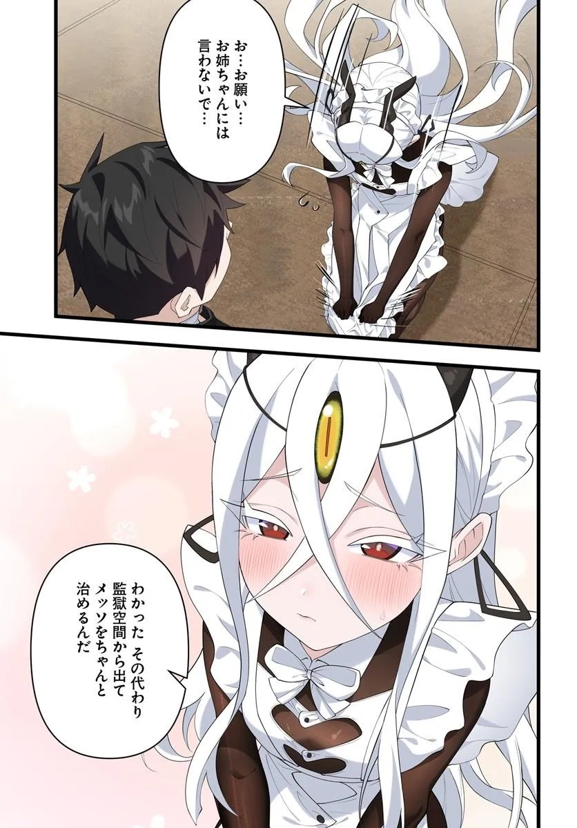 JASHINKANKIN HAREM DE ISEKAI SEIFUKU! Chapter 23.2 page 3 - nihonkuni.com