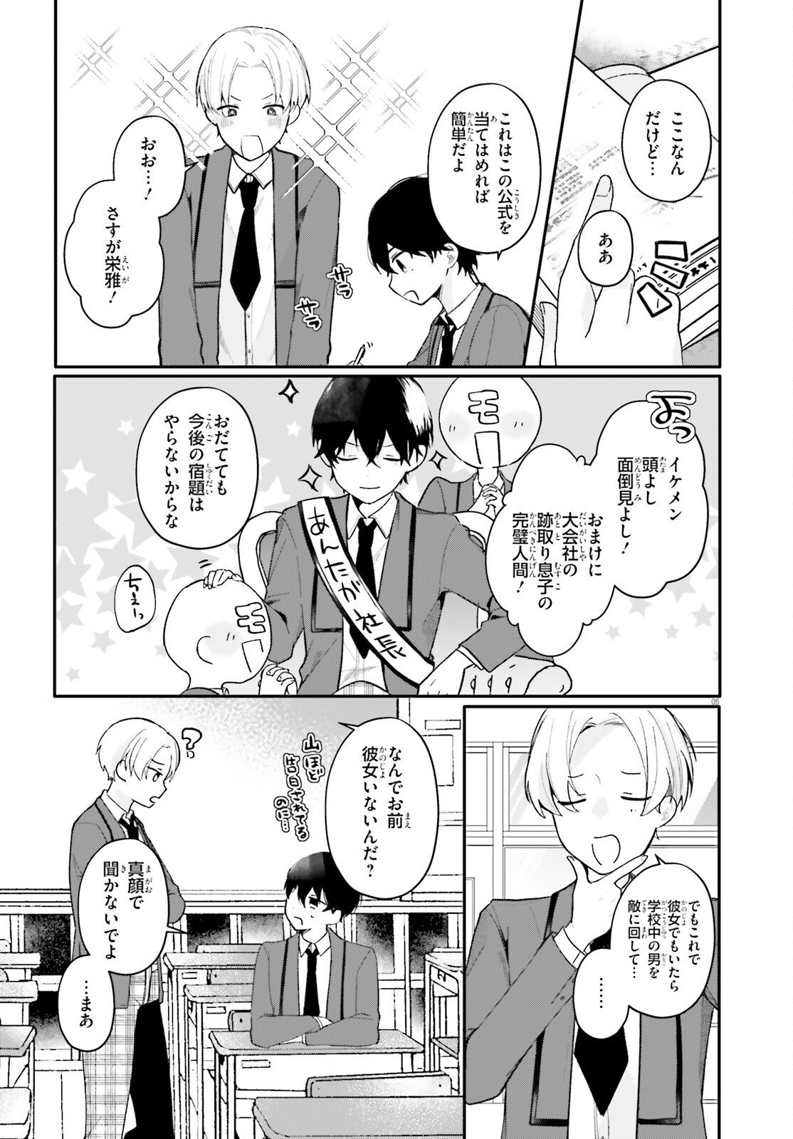 UCHI NO MAID GA CLASS NO SUKI NA KO NI NITEIRU Chap 1 - Pic 5