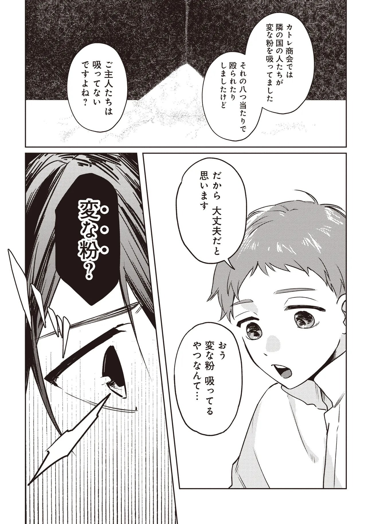 SHOUNEN OWL NO HONWAKA ISEKAI LIFE: ATARASHII GOSHUJIN TO MEGURIAI SAIKYOU PARTY TO YUTTARI SEIKATSU SHIMASU Chapter 2.2 - Page 4