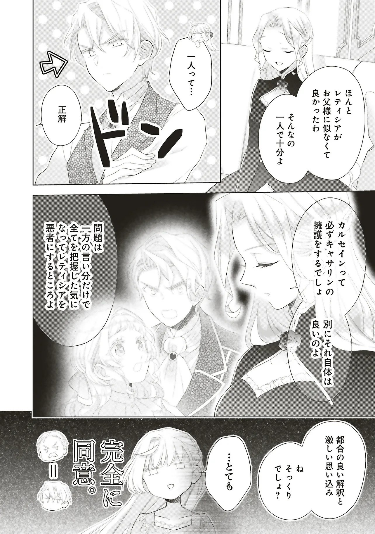 ANE NI AKUHYOU O TATERAREMASHITA GA, NAZEKA RINGOKU NO TAIKOU NI DEKIAI SARETEIMASU JIBUNRASHIKU IKIRU KOTO GA MOTTO DESU Chapter 12.1 - Page 6