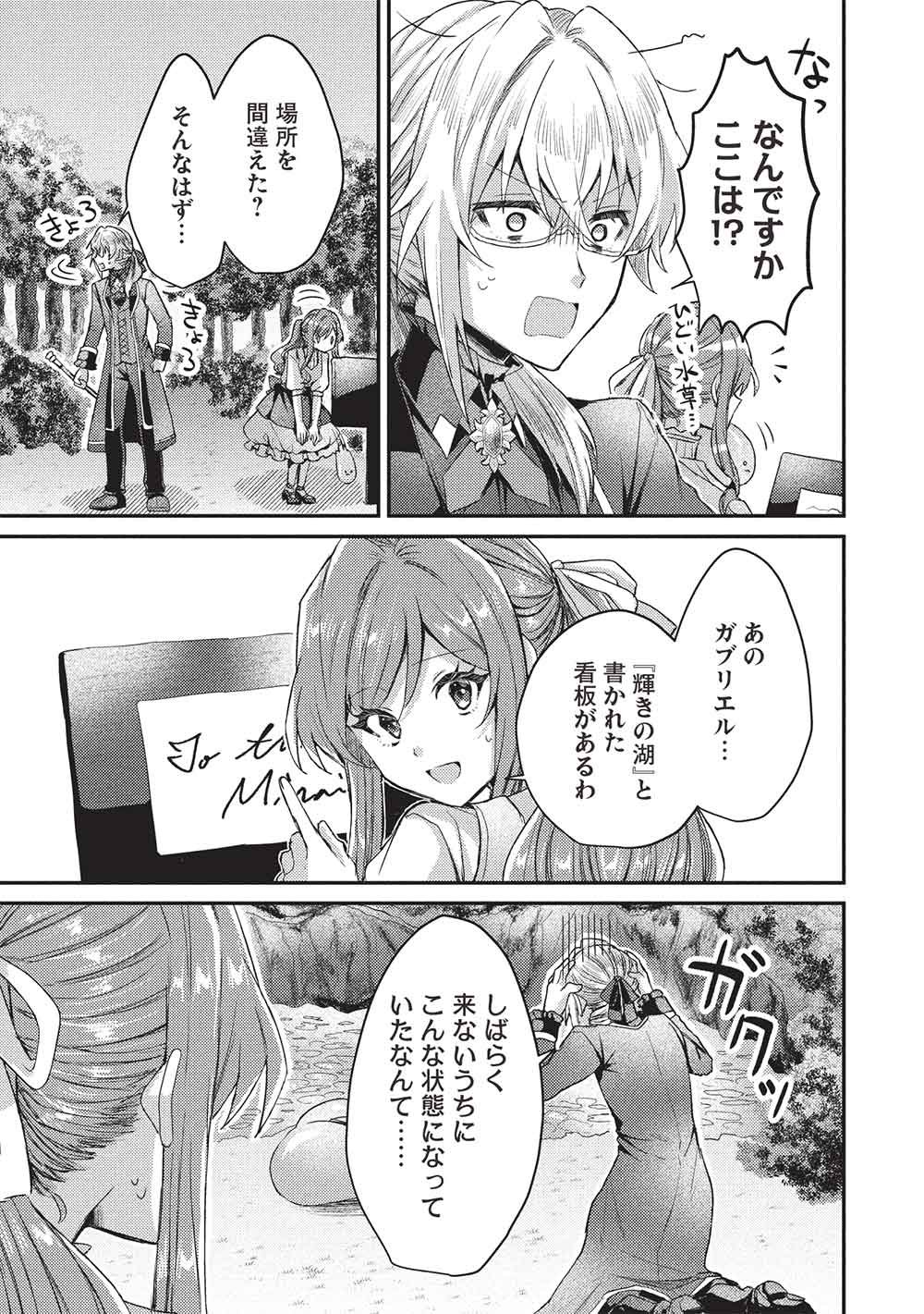 SLIME TAIKOU TO BOTSURAKU REIJOU NO ANGAI SHIAWASE NA KONYAKU Chapter 36 page 23 - nihonkuni.com