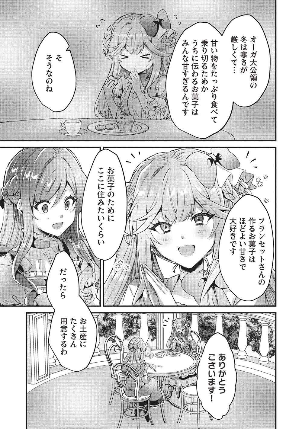 SLIME TAIKOU TO BOTSURAKU REIJOU NO ANGAI SHIAWASE NA KONYAKU Chapter 36 page 11 - nihonkuni.com