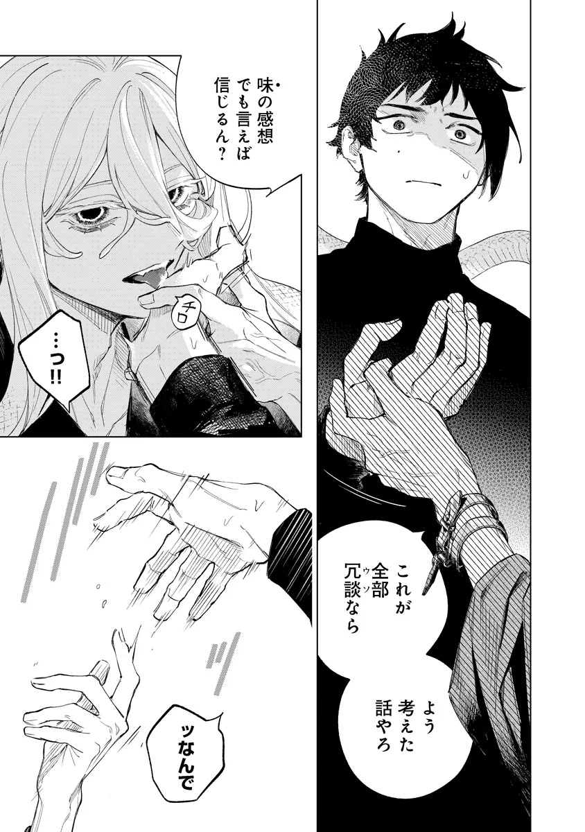 AIDA KAWA KOUBOU NO FUTARI Chapter 5.2 - Page 3