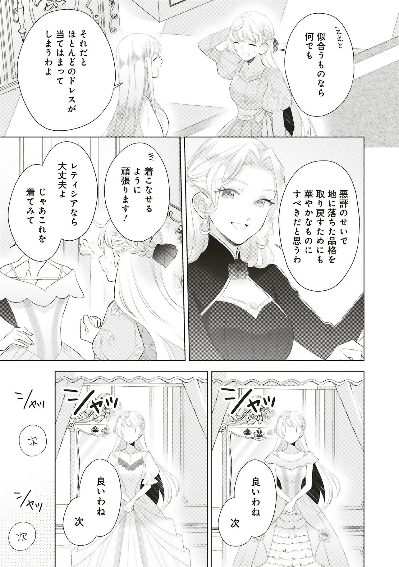 ANE NI AKUHYOU O TATERAREMASHITA GA, NAZEKA RINGOKU NO TAIKOU NI DEKIAI SARETEIMASU JIBUNRASHIKU IKIRU KOTO GA MOTTO DESU Chapter 12.1 - Page 3