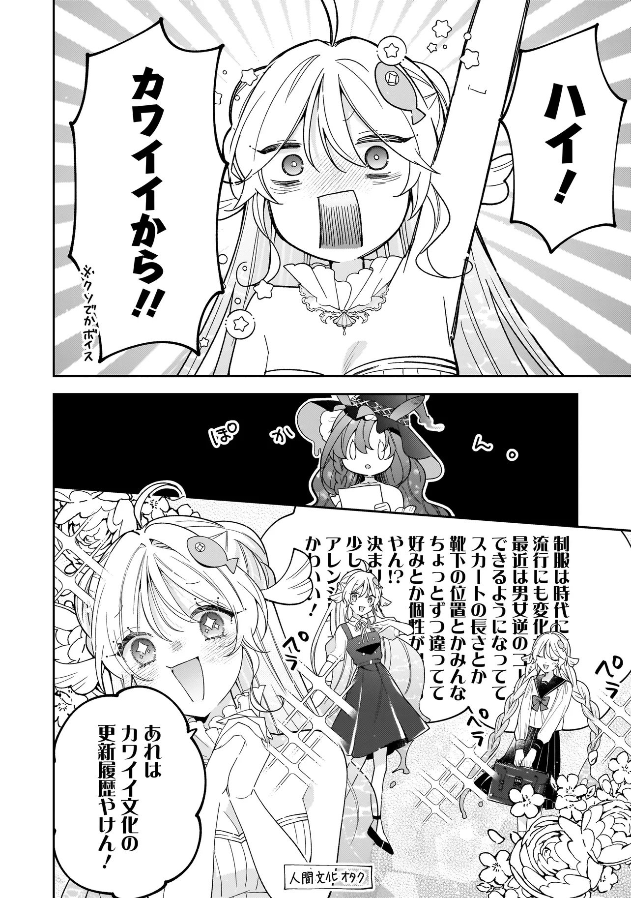 BOKURA WA KOI NI OCHIRU SETOGIWA DE Chapter 3.2 - Page 4