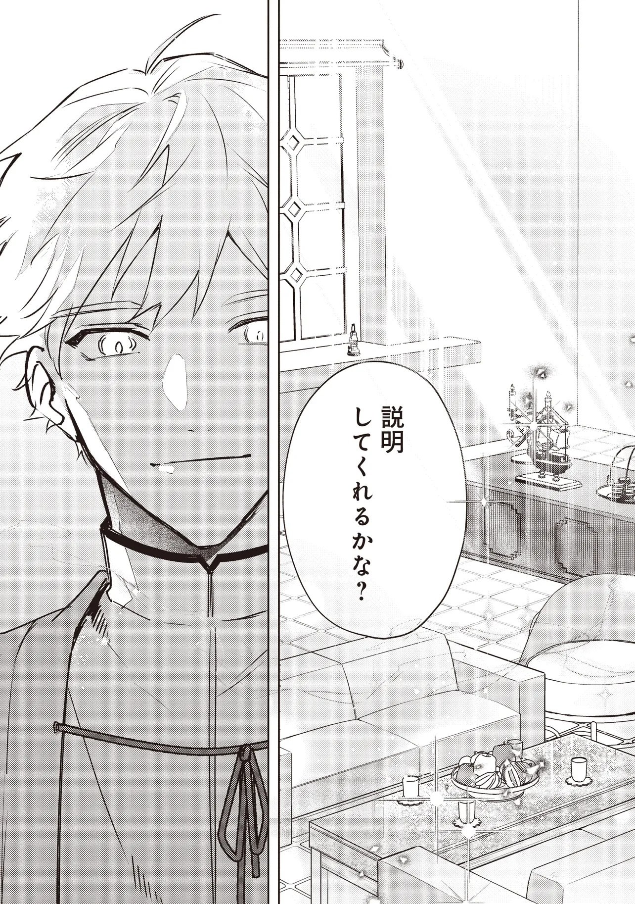 SHOUNEN OWL NO HONWAKA ISEKAI LIFE: ATARASHII GOSHUJIN TO MEGURIAI SAIKYOU PARTY TO YUTTARI SEIKATSU SHIMASU Chapter 2.2 - Page 16