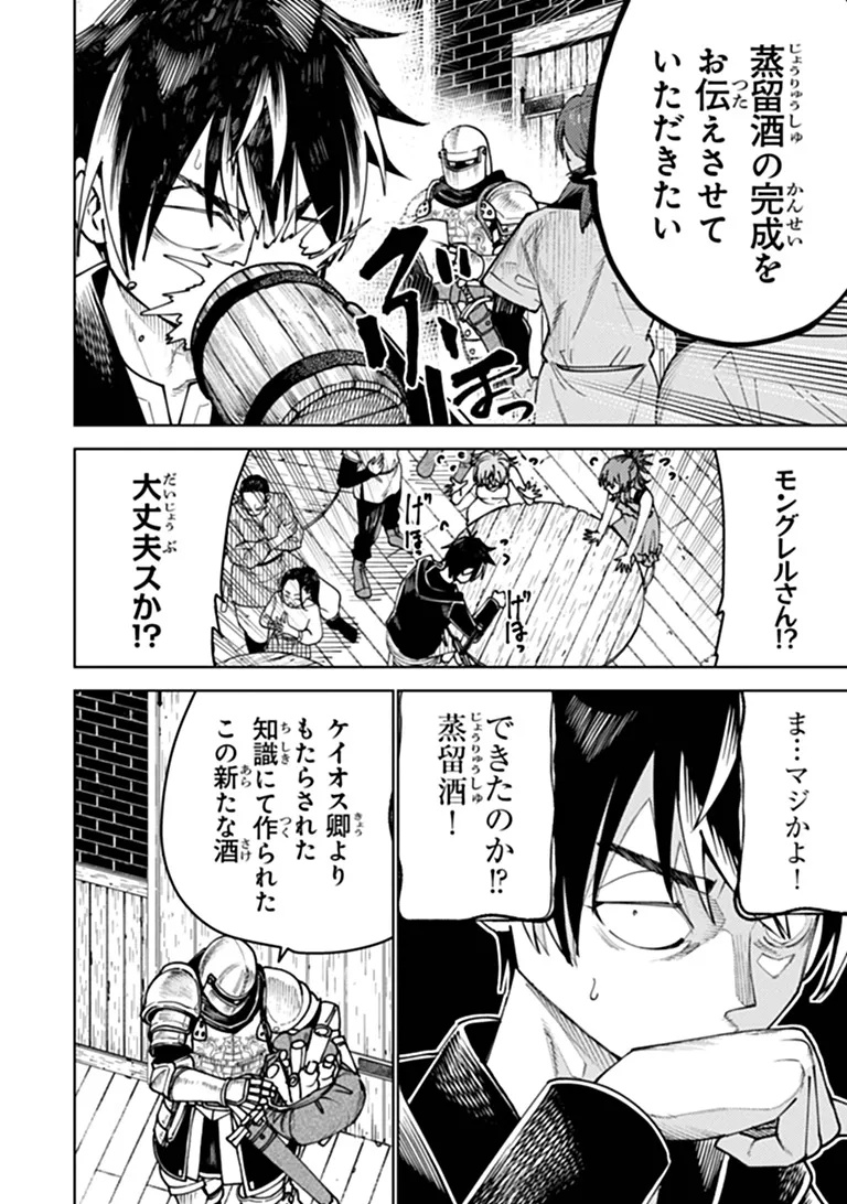BASTARD SWORDSMAN (MANGA) Chapter 26.2 page 5 - nihonkuni.com