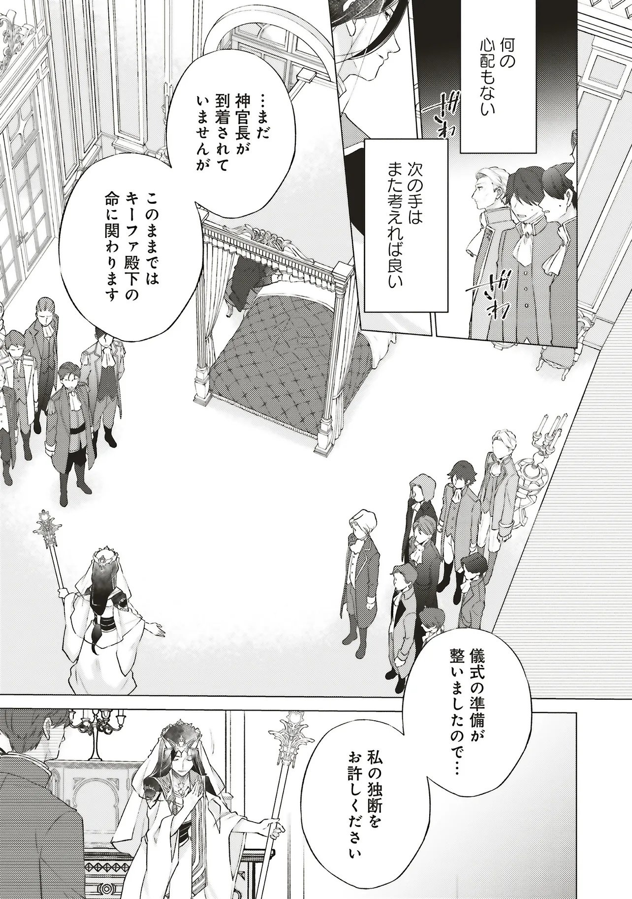 SEIJO NI NARU NO DE NIDOUME NO JINSEI WA KATTE NI SASETE MORAIMASU ~OUTAISHI WA, ZENSEI DE WATASHI WO FUTTA KOIBITO DESHITA~ - RAW Chapter 31.1 page 15 - nihonkuni.com