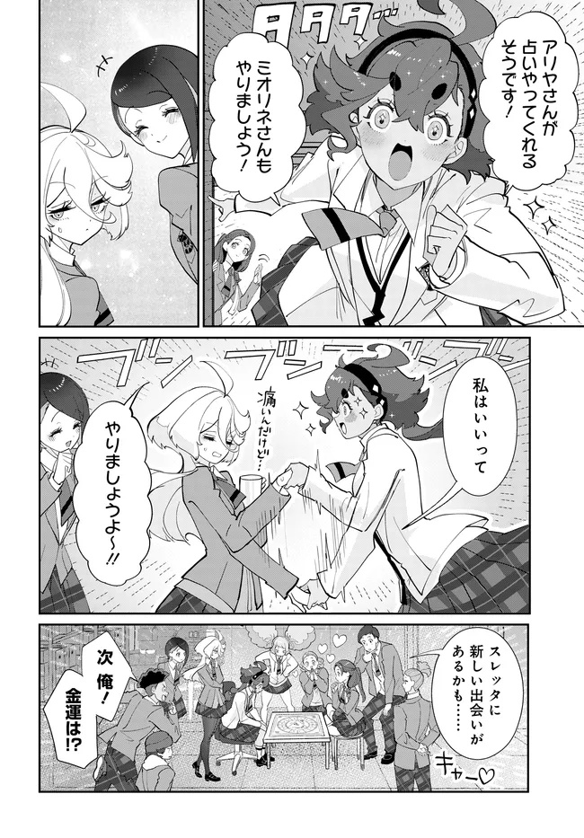 KIDOU SENSHI GUNDAM: SUISEI NO MAJO - SEISHUN FRONTIER - RAW Chapter 6.2 - Page 9