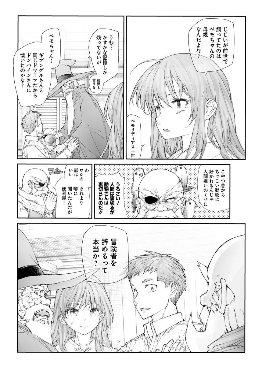BENRIYA SAITOU-SAN, ISEKAI NI IKU Chapter 364 page 3 - nihonkuni.com