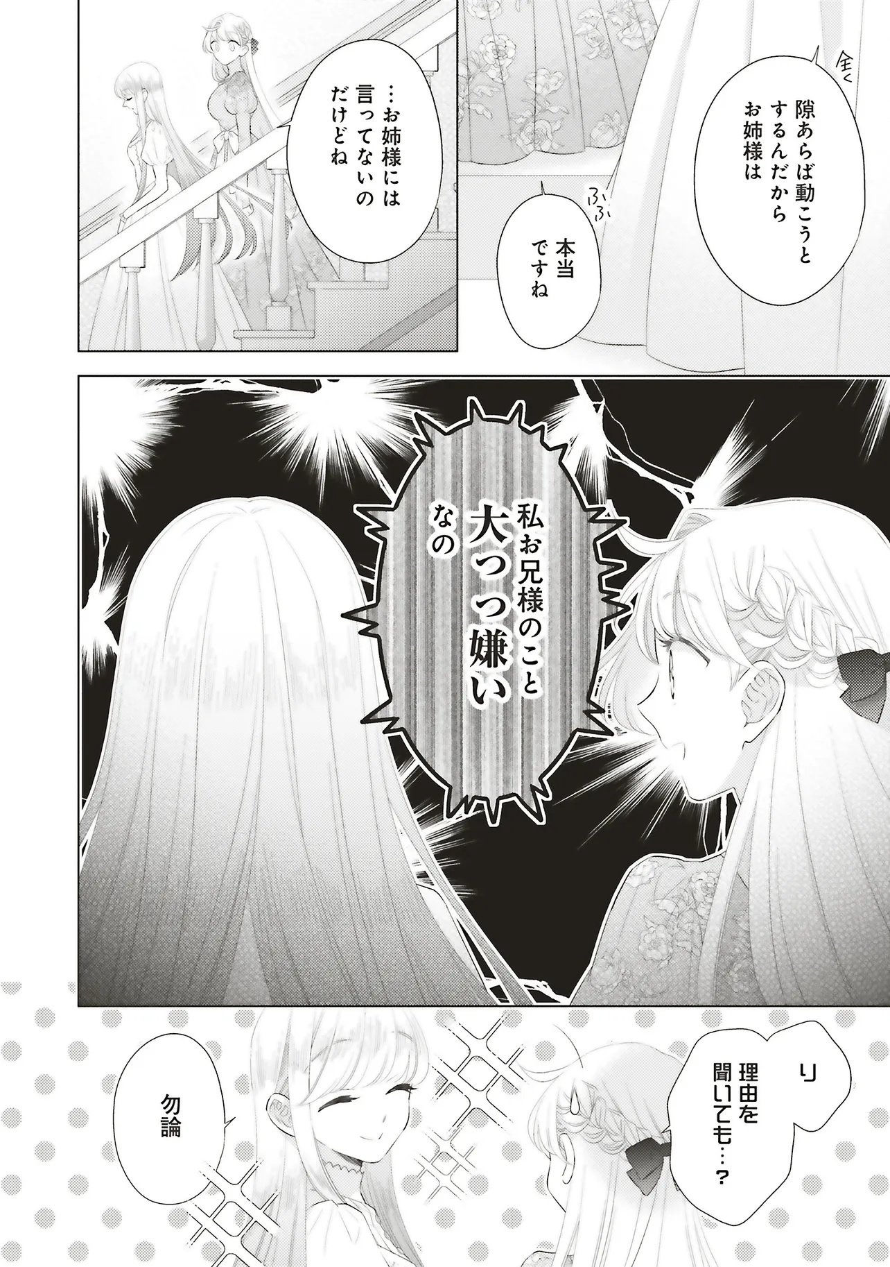 ANE NI AKUHYOU O TATERAREMASHITA GA, NAZEKA RINGOKU NO TAIKOU NI DEKIAI SARETEIMASU JIBUNRASHIKU IKIRU KOTO GA MOTTO DESU Chapter 12.1 - Page 8