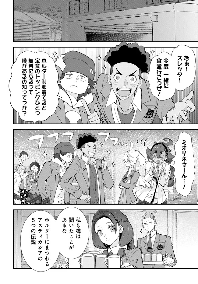 KIDOU SENSHI GUNDAM: SUISEI NO MAJO - SEISHUN FRONTIER - RAW Chapter 6.2 - Page 3