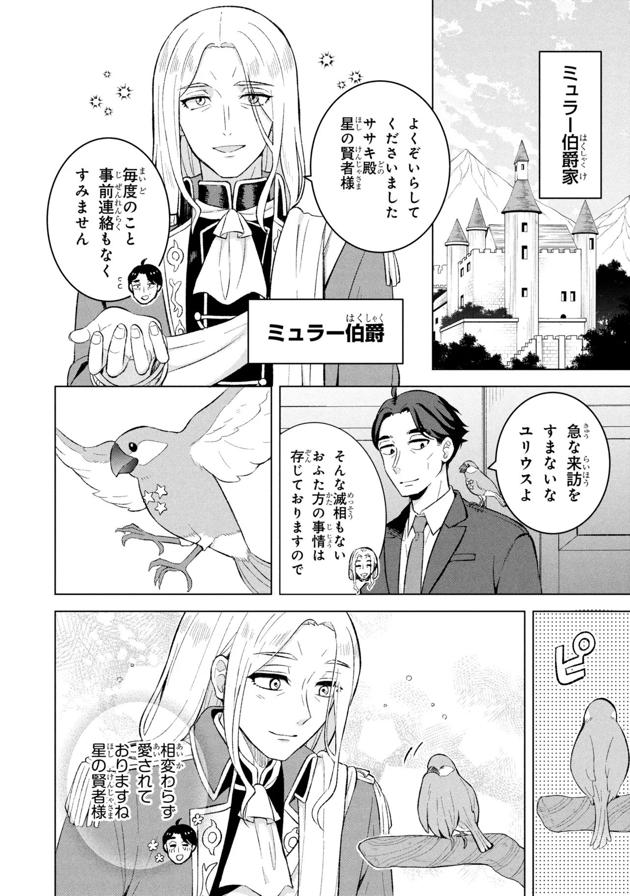SASAKI TO PI-CHAN ISEKAI FANTASY NARA INOU BATTLE MO MAHOU SHOUJO MO DEATH GAME MO TEKI DE WA ARIMASEN ~TO KANGAETE ITARA, KUMOYUKI GA AYASHIKU NATTE KIMASHITA~ Chapter 1 page 33 - nihonkuni.com
