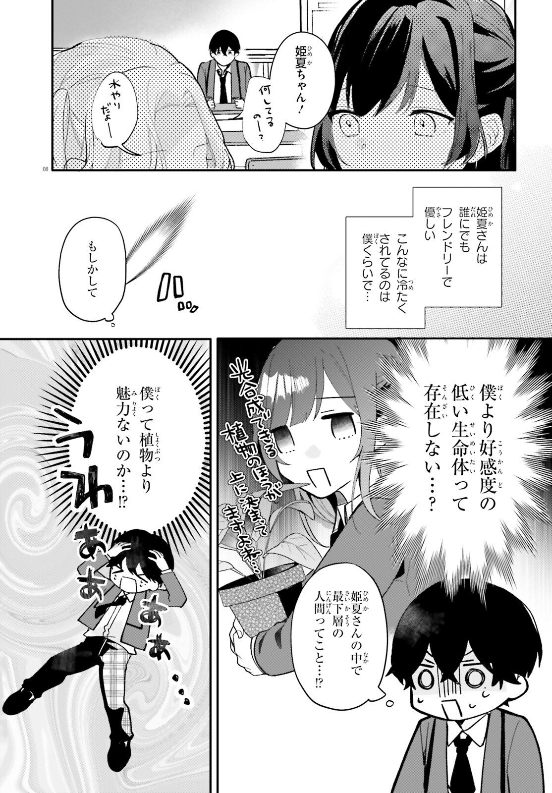 UCHI NO MAID GA CLASS NO SUKI NA KO NI NITEIRU Chap 1 - Pic 8