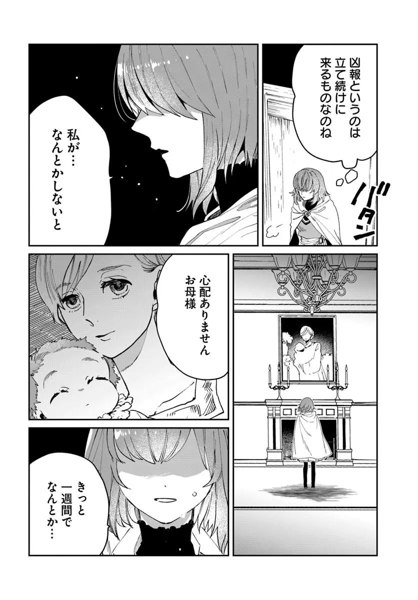 Read KABANE OU NO KIKAN Chapter 12.2 [High Quality / Full] - Page 11 - nicomanga.com