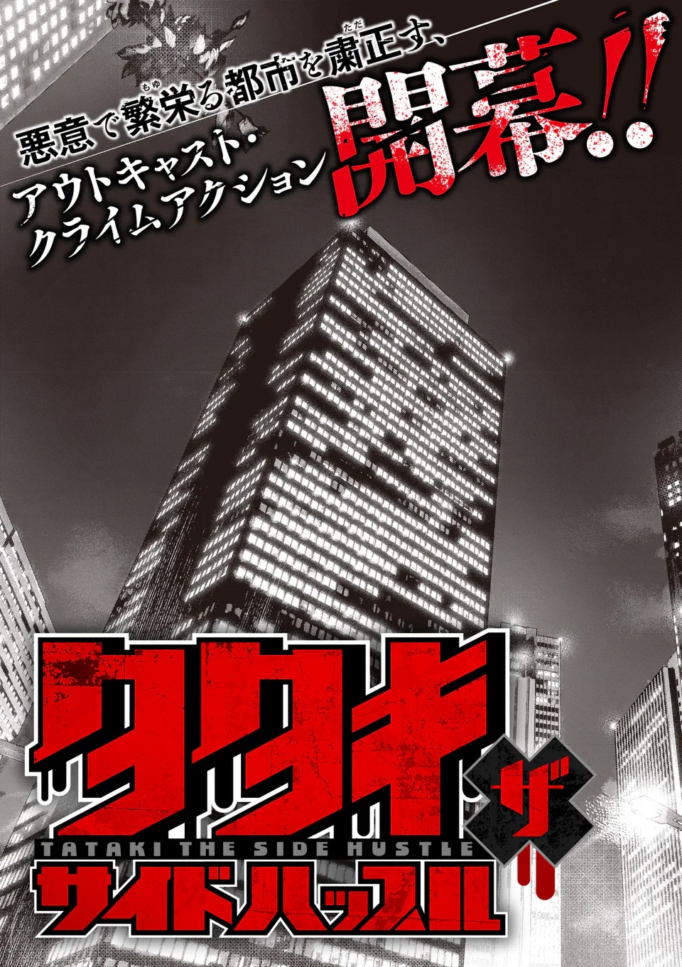 TATAKI THE SIDE HUSTLE Chapter 1 page 3 - nihonkuni.com