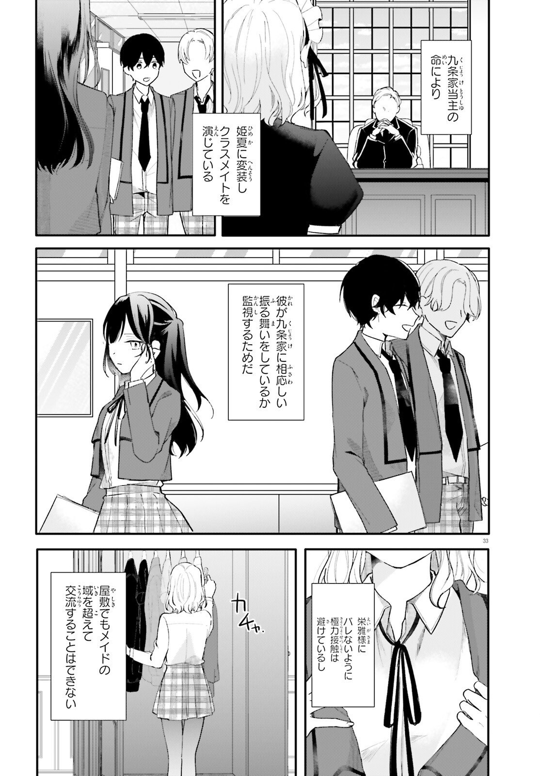 UCHI NO MAID GA CLASS NO SUKI NA KO NI NITEIRU Chap 1 - Pic 33