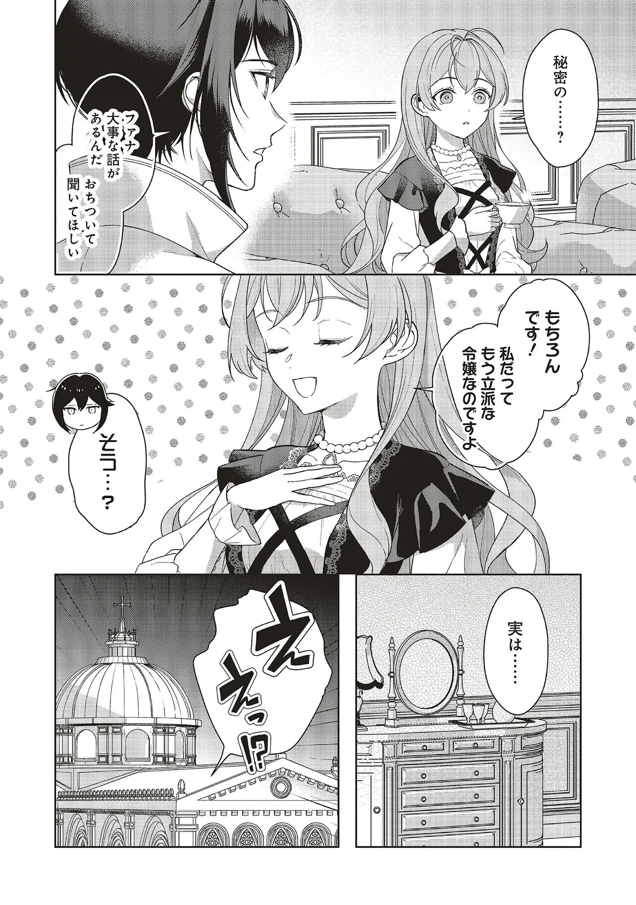 KONYAKU HAKI WO SHITA REIJOU WA GAMAN WO TOMEMASHITA Chapter 36.1 - Page 4