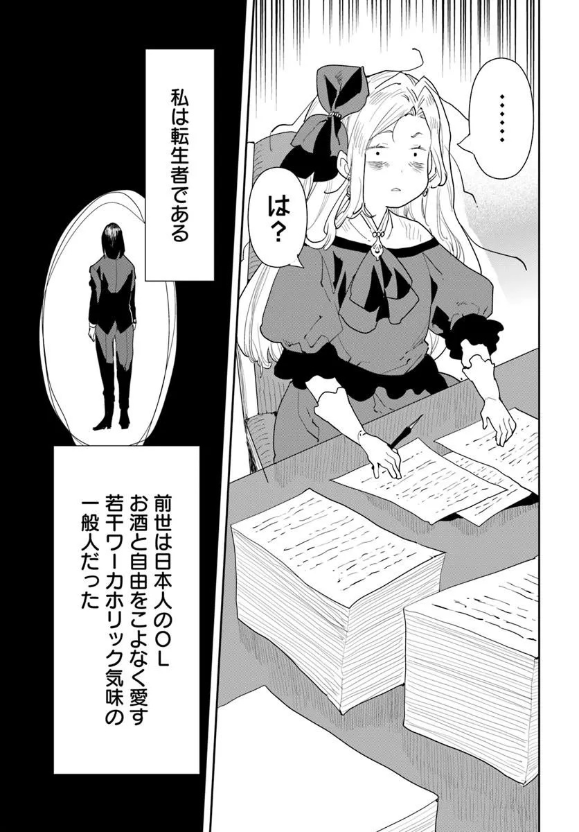 SHACHIKU REIJOU DATTE ISEKAI DE CAMP GA SHITAI! BAKA OUJI WO KONYAKU HAKI SHITA WATASHI NO MESHITERO SLOW LIFE Chapter 1 page 7 - nihonkuni.com