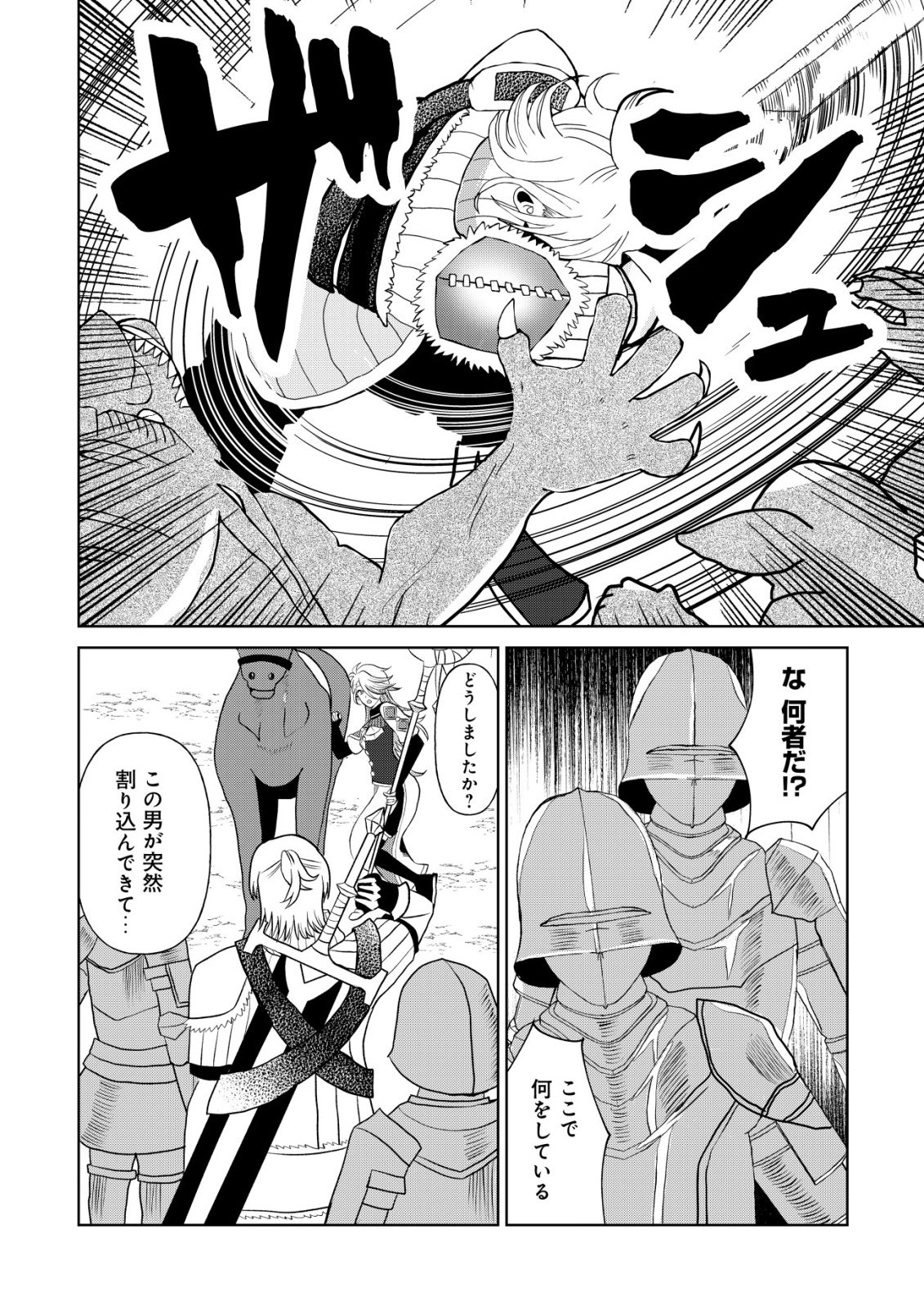 SHIHIME TO YOBARETA MAHOUTSUKAI TO HENKYOU NO SAIKYOU KENSHI Chapter 1 page 29 - nihonkuni.com