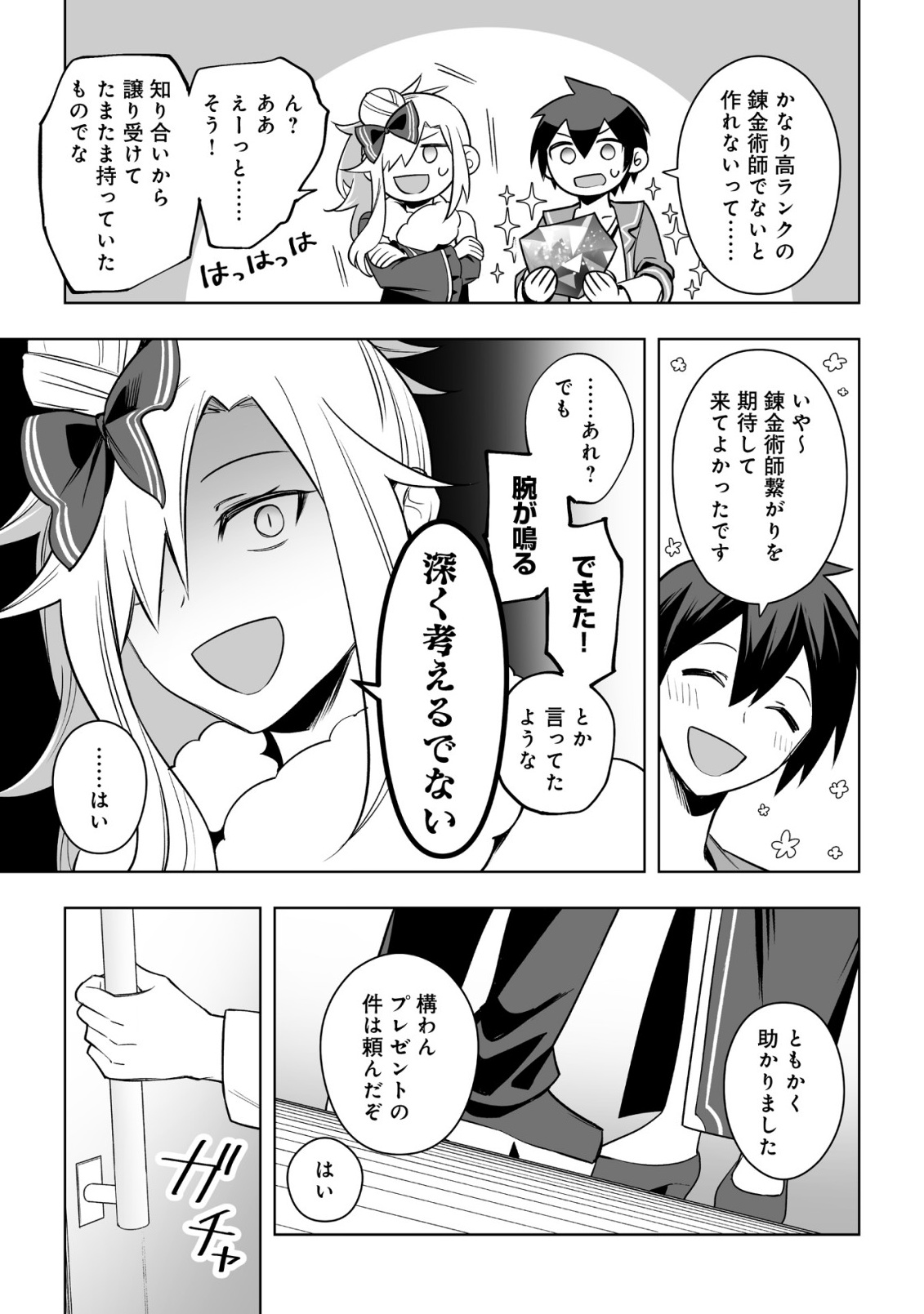 DRAGON NI SANDO HIKARETA ORE NO TENSEI SHOKUNIN LIFE (MANGA) Chap 18.2 - Pic 4