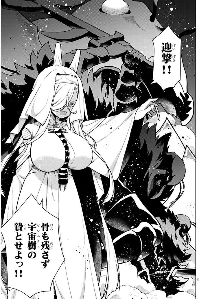 NOGAKU HAKASE NO ISEKAI MUSO KINKI NO CHISHIKI DE KIZUKU MONSTER MUSUME HAREM Chapter 33 page 21 - nihonkuni.com