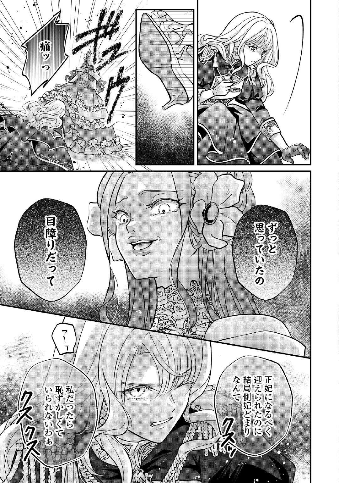 SOKUHI WA SUTERAREMASHIDA NODE Chapter 1 page 15 - nihonkuni.com