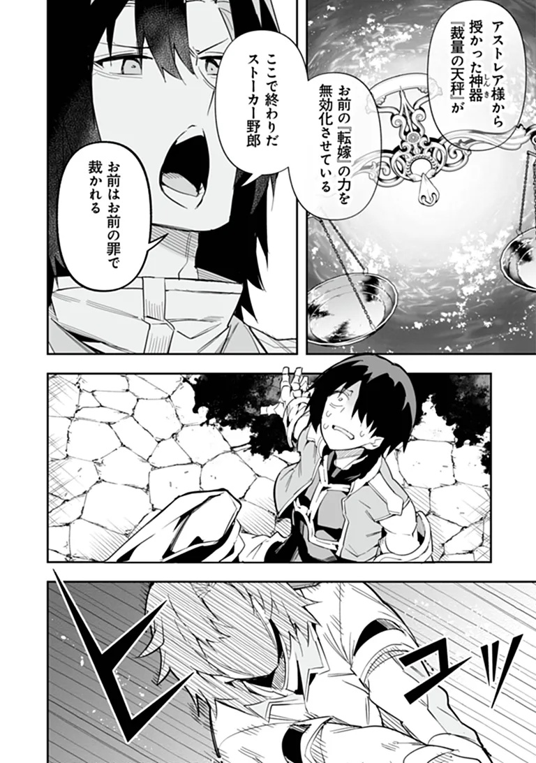 IPPAN SEIJA NO KYUUSAI SENSEN Chapter 11 page 16 - nihonkuni.com