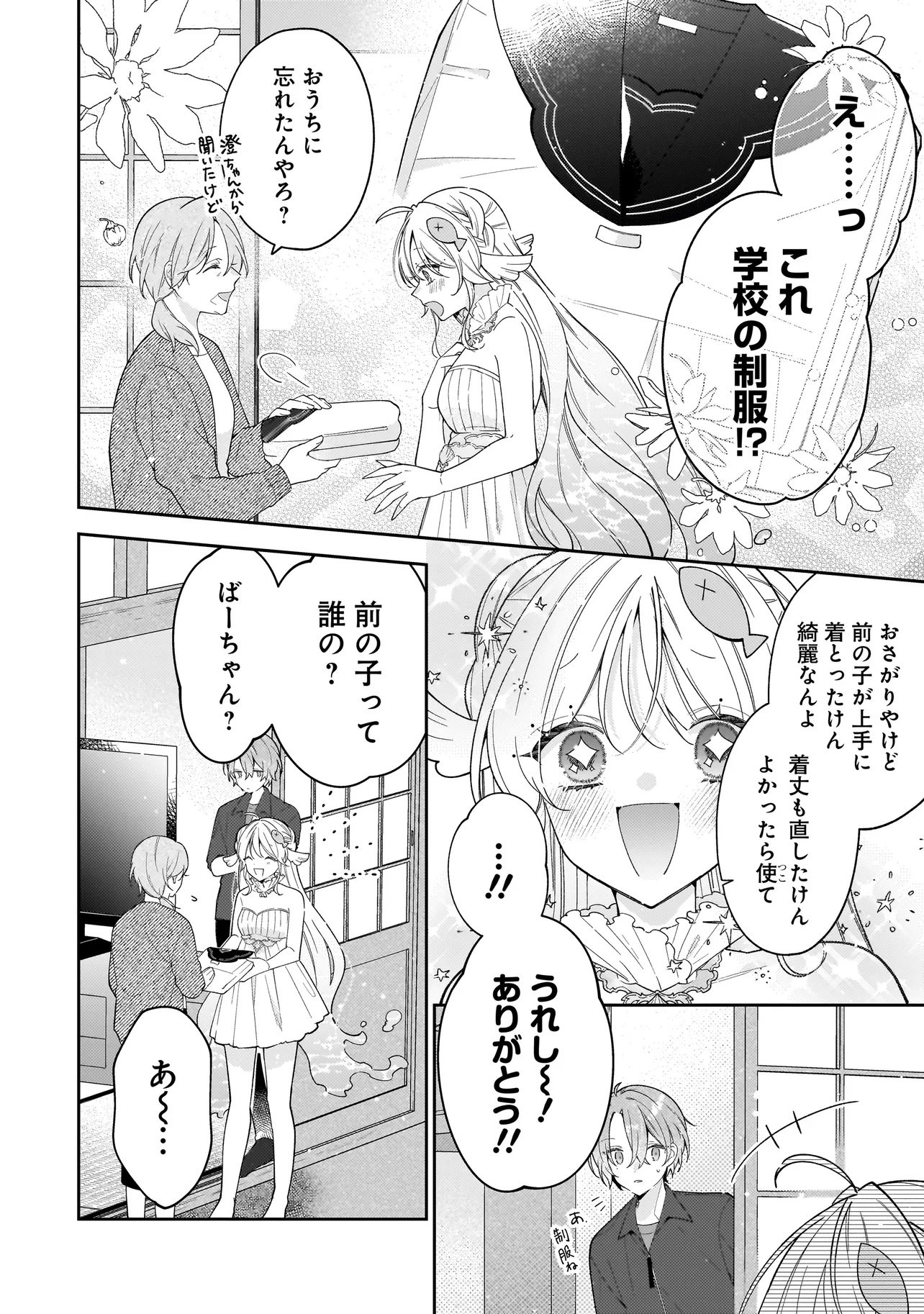BOKURA WA KOI NI OCHIRU SETOGIWA DE Chapter 3.2 - Page 18