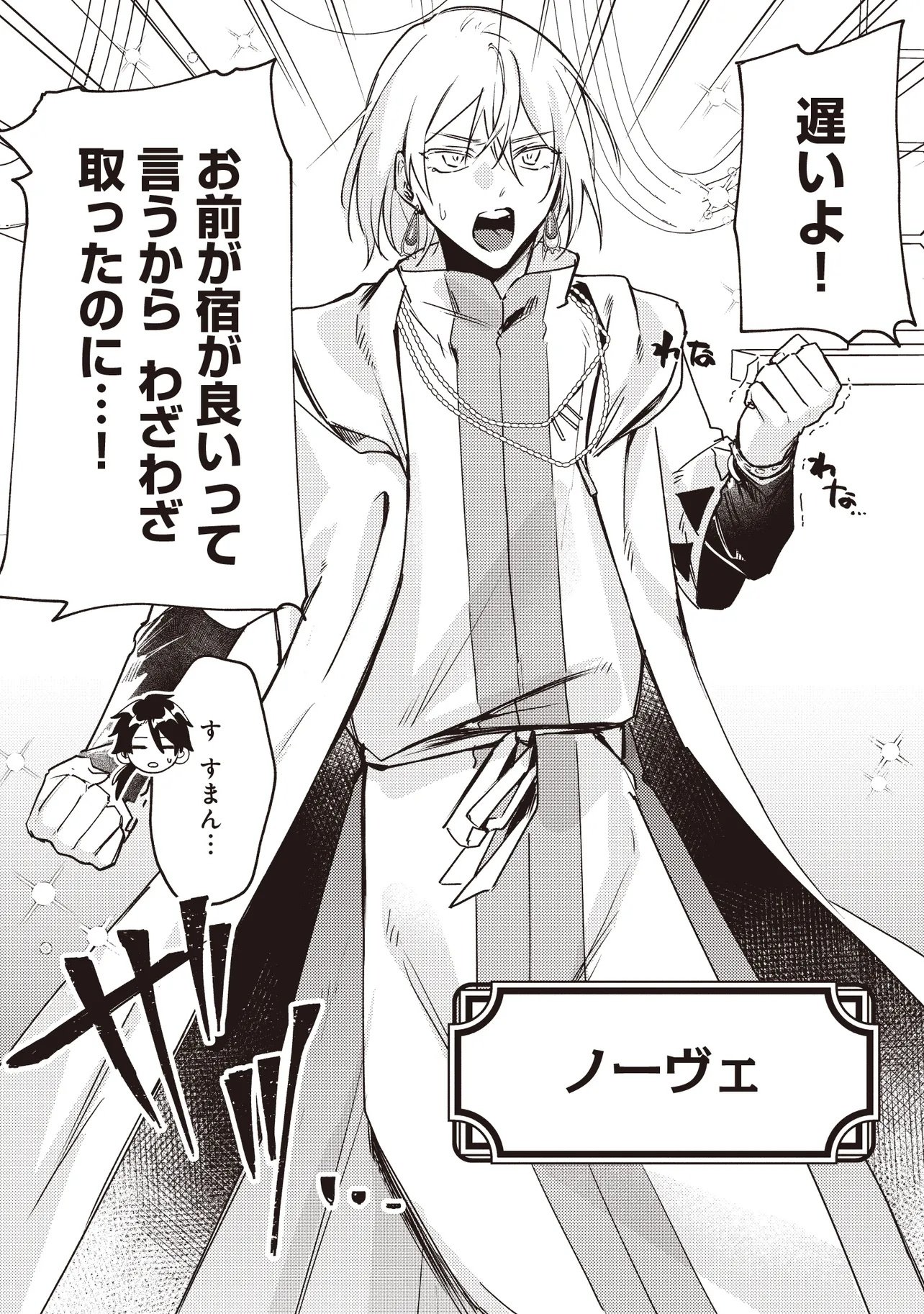 SHOUNEN OWL NO HONWAKA ISEKAI LIFE: ATARASHII GOSHUJIN TO MEGURIAI SAIKYOU PARTY TO YUTTARI SEIKATSU SHIMASU Chapter 2.2 - Page 11