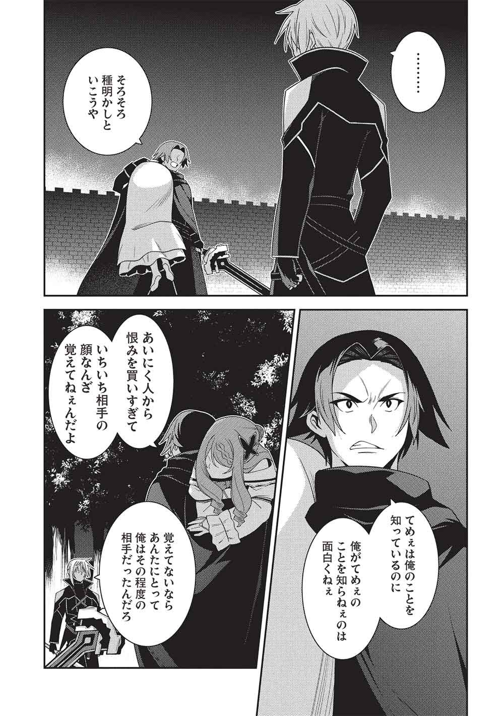 Read SEIREI GENSOUKI - RAW Chapter 69 [High Quality / Full] - Page 17 - dark.nicomanga.com