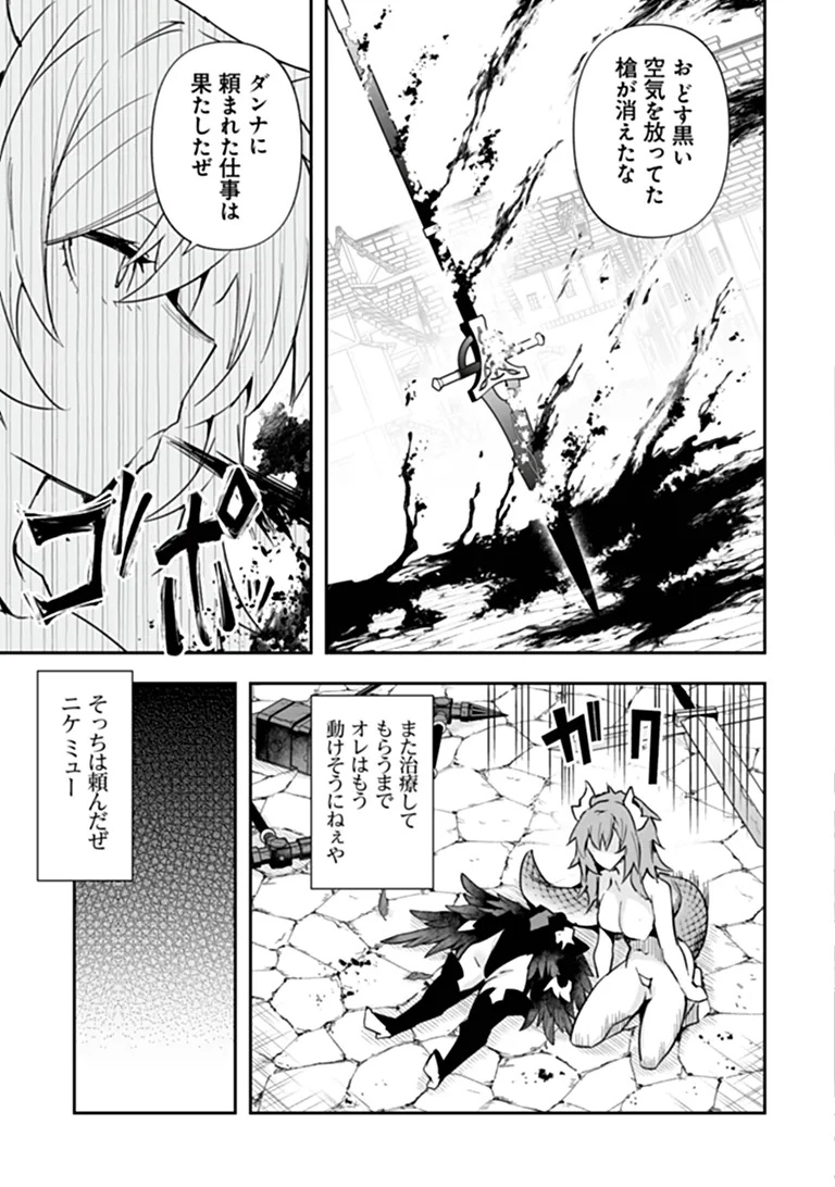 IPPAN SEIJA NO KYUUSAI SENSEN Chapter 11 page 3 - nihonkuni.com