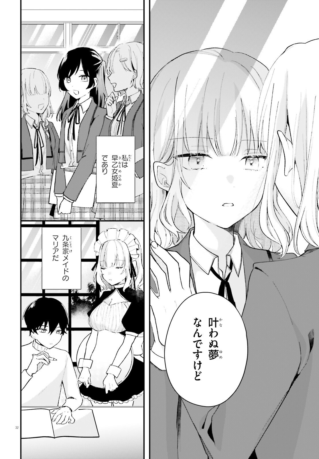 UCHI NO MAID GA CLASS NO SUKI NA KO NI NITEIRU Chap 1 - Pic 32