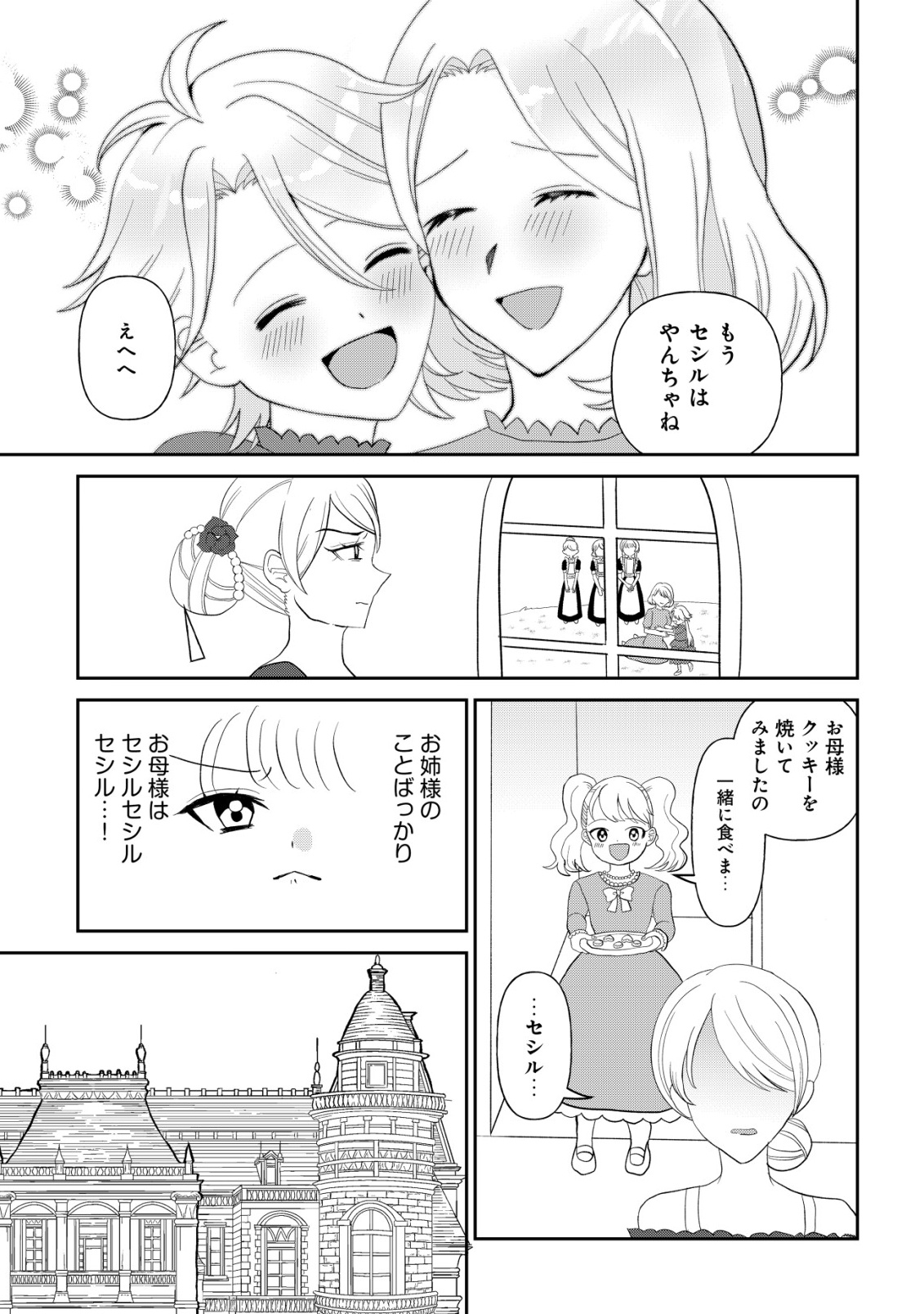SHIHIME TO YOBARETA MAHOUTSUKAI TO HENKYOU NO SAIKYOU KENSHI Chapter 1 page 8 - nihonkuni.com