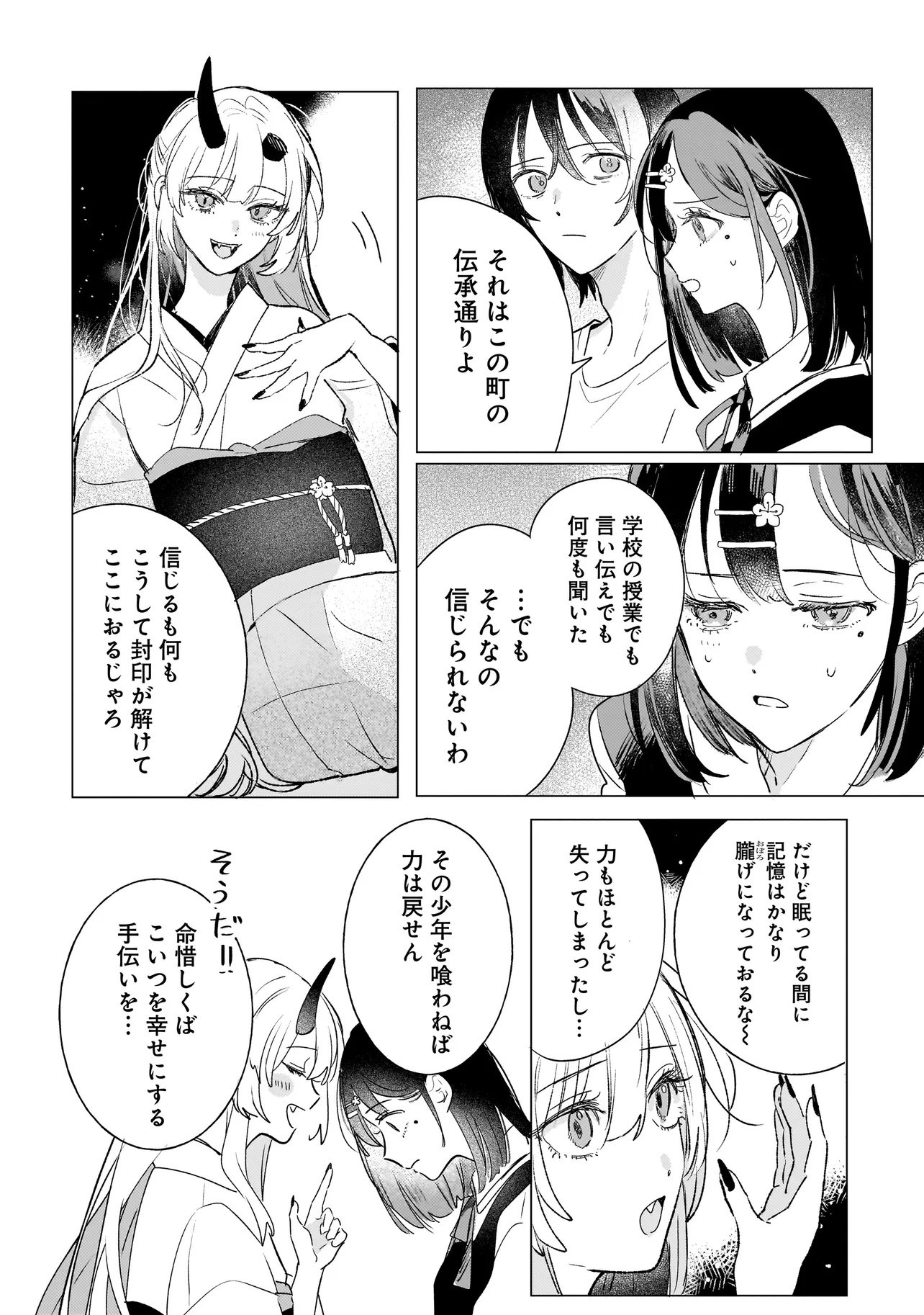 ONIHIME WA UCHI NO NAKA Chapter 2.1 page 14 - nihonkuni.com
