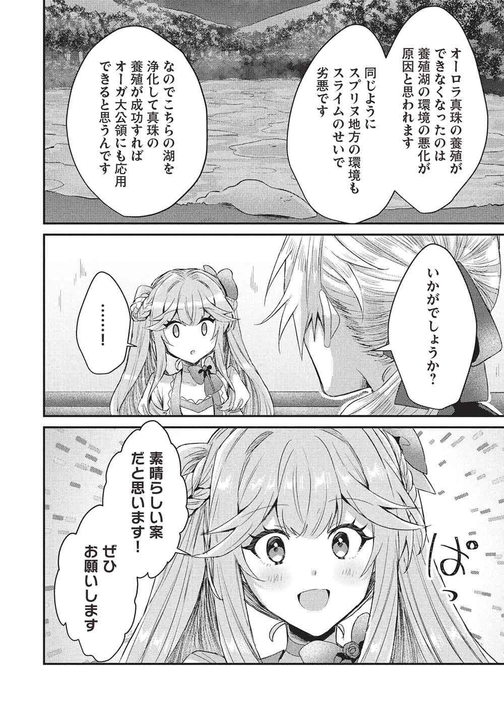 SLIME TAIKOU TO BOTSURAKU REIJOU NO ANGAI SHIAWASE NA KONYAKU Chapter 36 page 6 - nihonkuni.com
