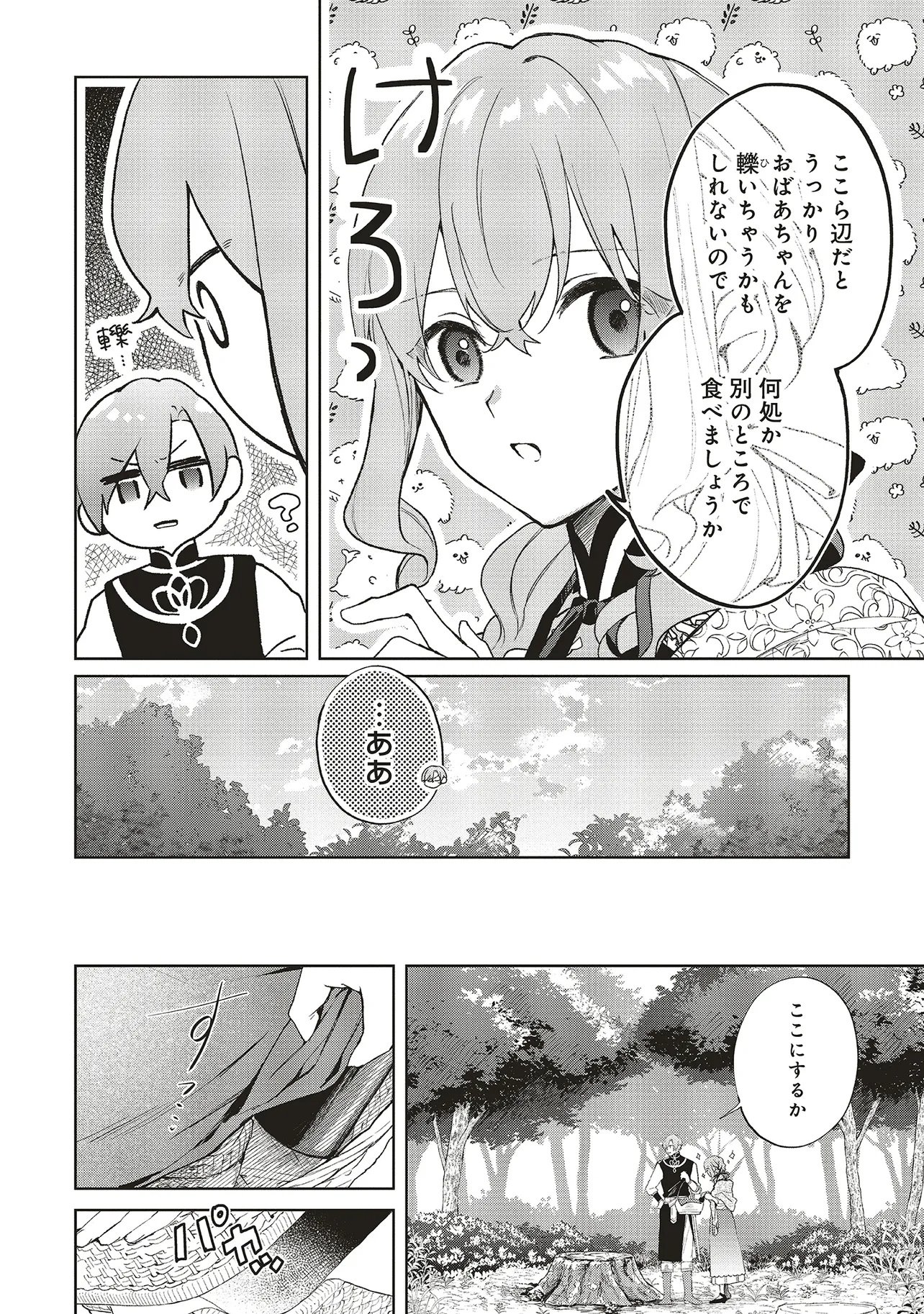 DOUMO, SUKI NA HITO NI HOREGUSURI WO IRAI SARETA MAJO DESU. (MANGA) Chapter 29.3 - Page 8