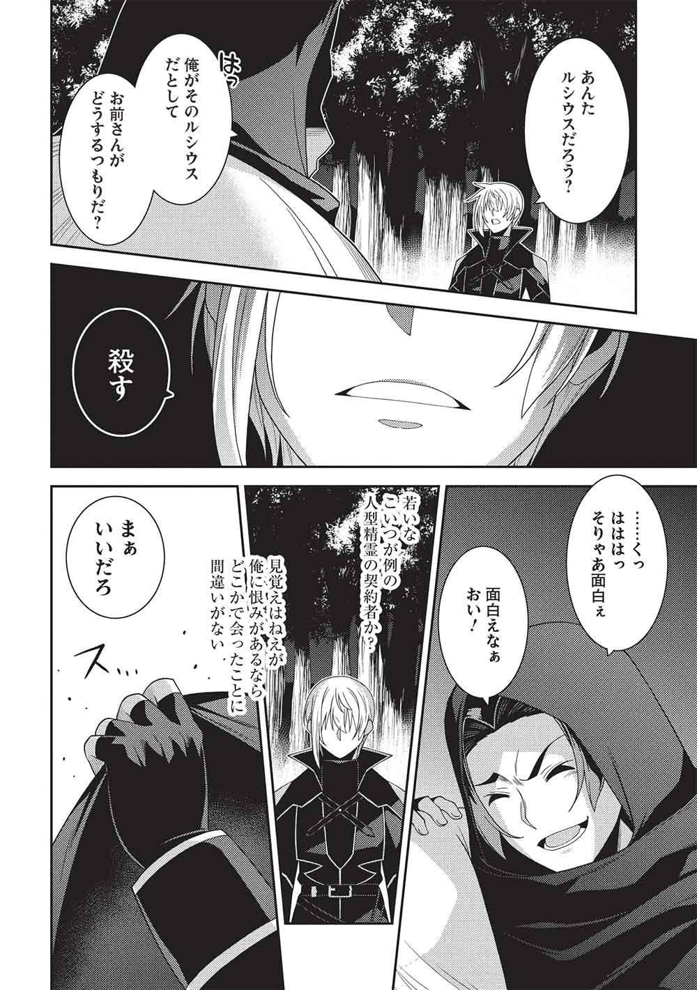 Read SEIREI GENSOUKI - RAW Chapter 69 [High Quality / Full] - Page 10 - dark.nicomanga.com