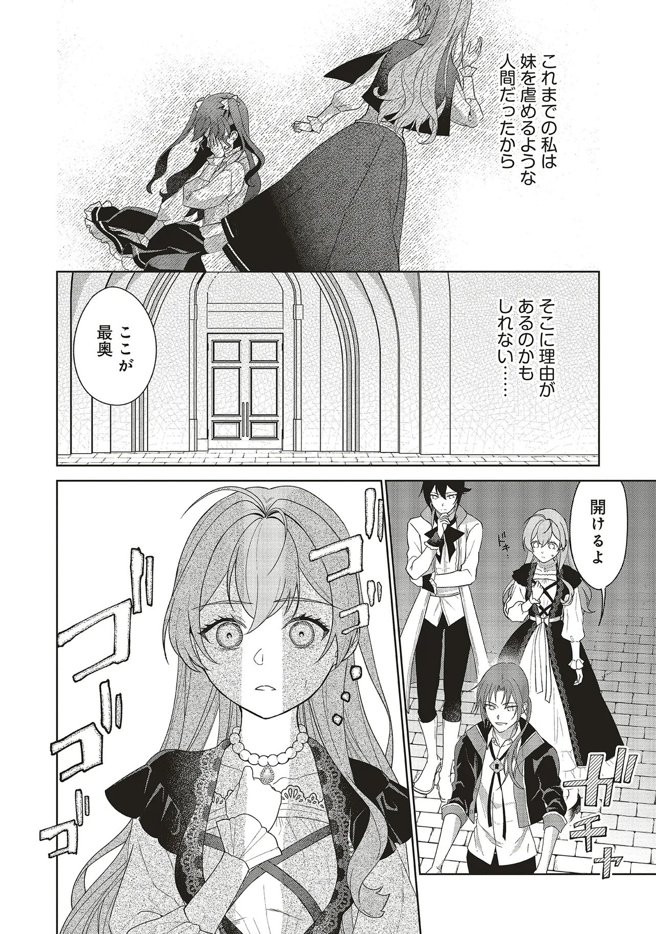 KONYAKU HAKI WO SHITA REIJOU WA GAMAN WO TOMEMASHITA Chapter 36.2 - Page 3
