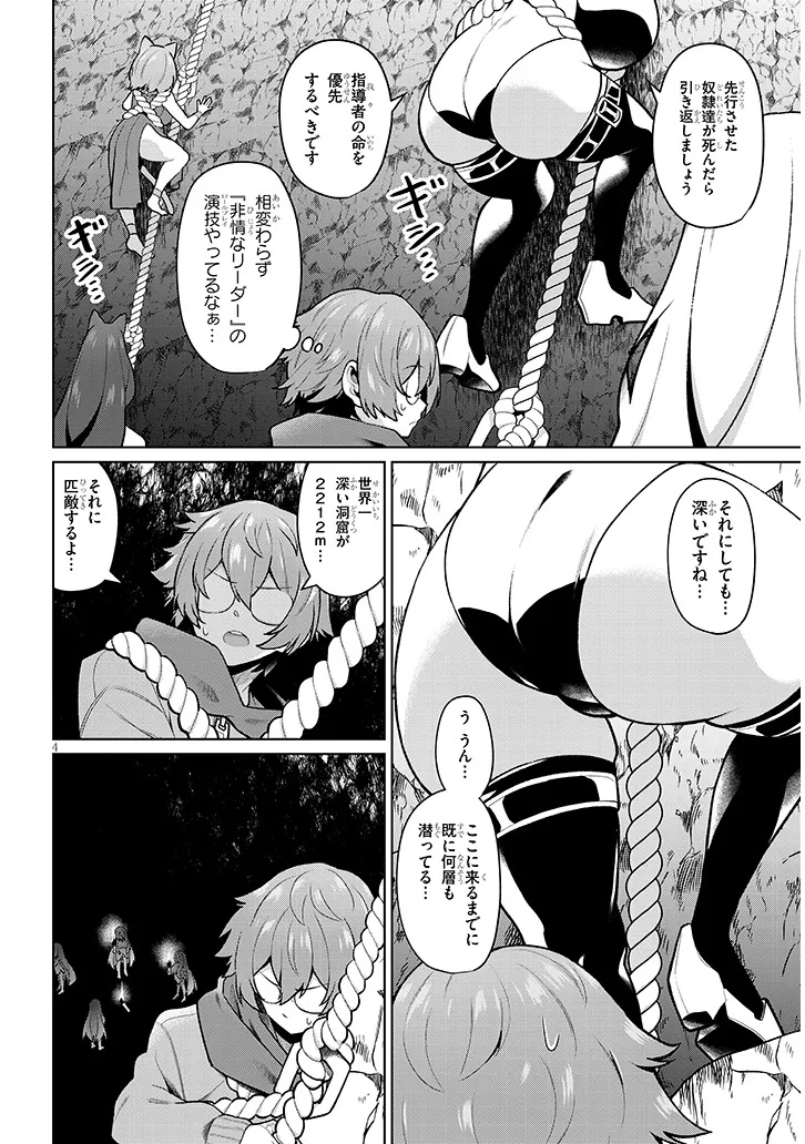 NOGAKU HAKASE NO ISEKAI MUSO KINKI NO CHISHIKI DE KIZUKU MONSTER MUSUME HAREM Chapter 33 page 4 - nihonkuni.com