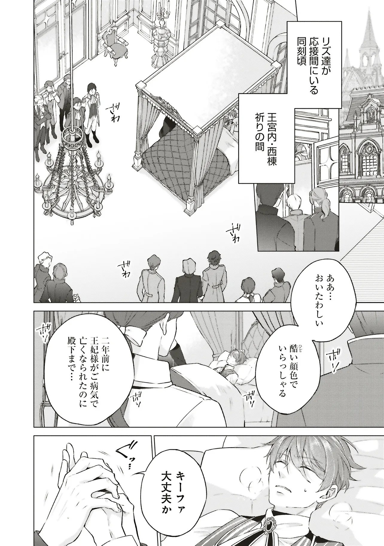 SEIJO NI NARU NO DE NIDOUME NO JINSEI WA KATTE NI SASETE MORAIMASU ~OUTAISHI WA, ZENSEI DE WATASHI WO FUTTA KOIBITO DESHITA~ - RAW Chapter 31.1 page 2 - nihonkuni.com