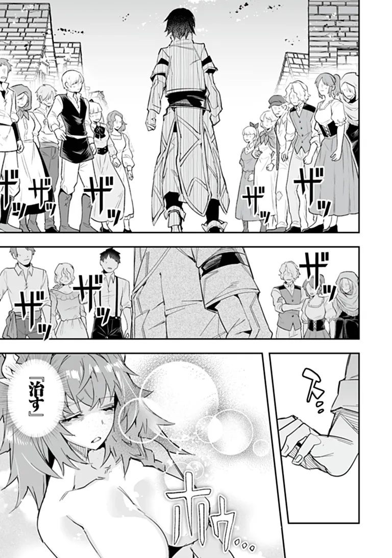 IPPAN SEIJA NO KYUUSAI SENSEN Chapter 11 page 23 - nihonkuni.com