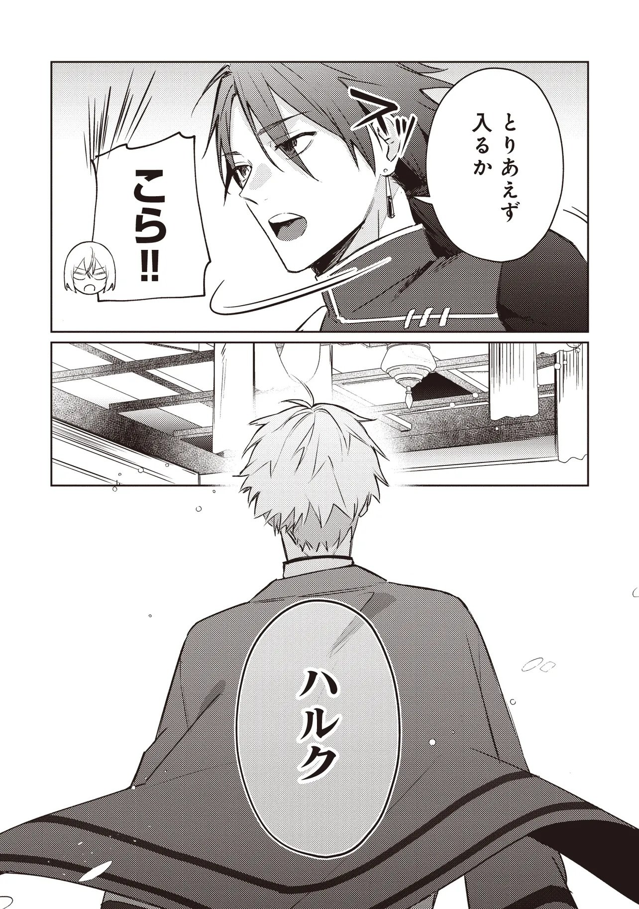 SHOUNEN OWL NO HONWAKA ISEKAI LIFE: ATARASHII GOSHUJIN TO MEGURIAI SAIKYOU PARTY TO YUTTARI SEIKATSU SHIMASU Chapter 2.2 - Page 14