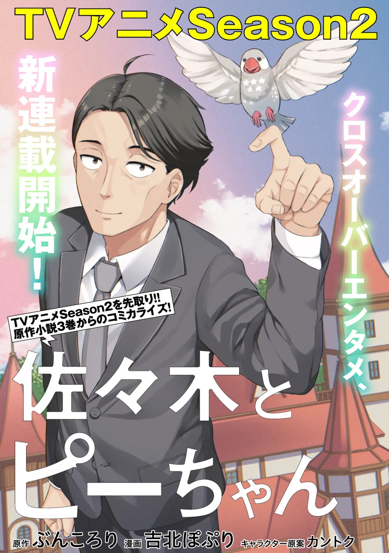 SASAKI TO PI-CHAN ISEKAI FANTASY NARA INOU BATTLE MO MAHOU SHOUJO MO DEATH GAME MO TEKI DE WA ARIMASEN ~TO KANGAETE ITARA, KUMOYUKI GA AYASHIKU NATTE KIMASHITA~ Chapter 1 page 4 - nihonkuni.com