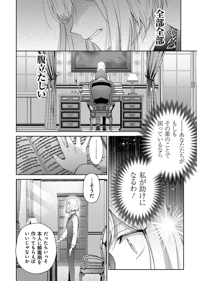 RISU NI NATTESHIMATTA KONYAKU SHA GA, KEGIRAI SHITEITA HAZU NO WATASHI NI TASUKE WO MOTOMETEKIMASHITA. Chapter 11.3 page 11 - nihonkuni.com