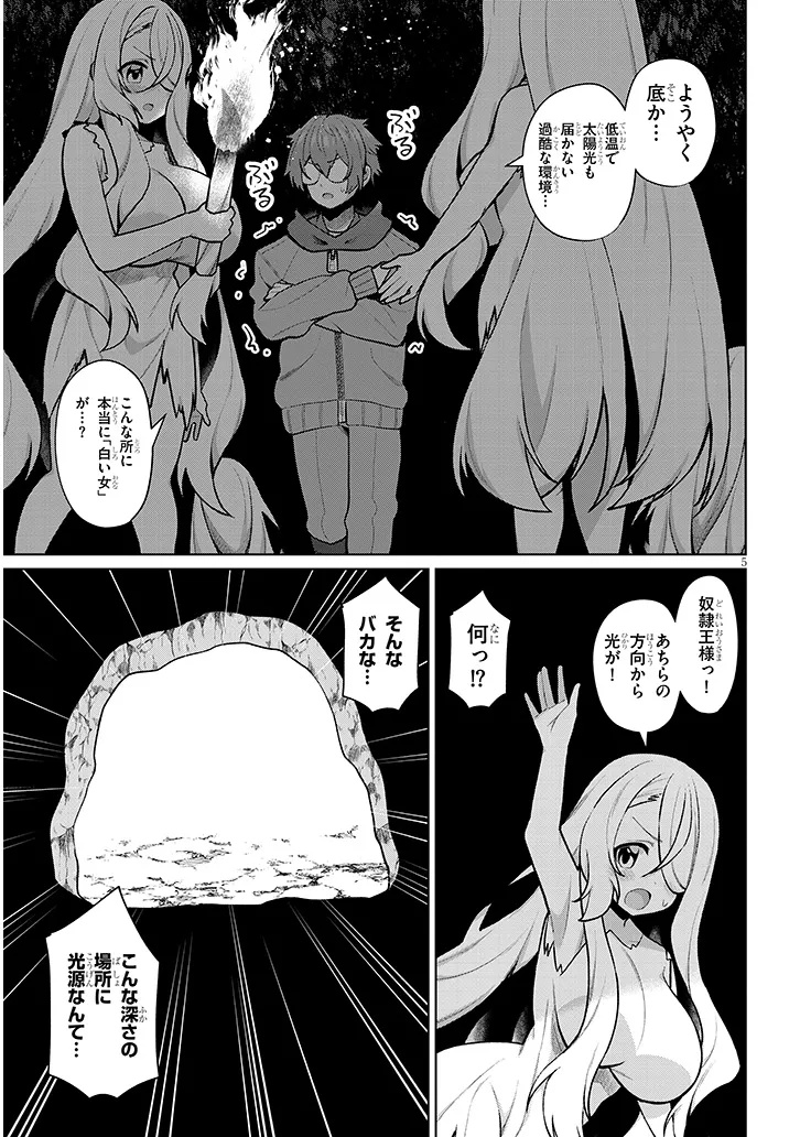 NOGAKU HAKASE NO ISEKAI MUSO KINKI NO CHISHIKI DE KIZUKU MONSTER MUSUME HAREM Chapter 33 page 5 - nihonkuni.com
