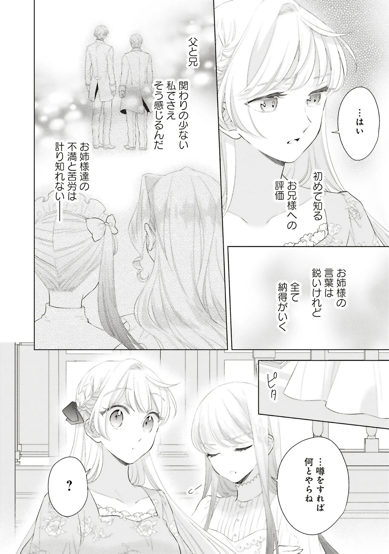 ANE NI AKUHYOU O TATERAREMASHITA GA, NAZEKA RINGOKU NO TAIKOU NI DEKIAI SARETEIMASU JIBUNRASHIKU IKIRU KOTO GA MOTTO DESU Chapter 12.1 - Page 10