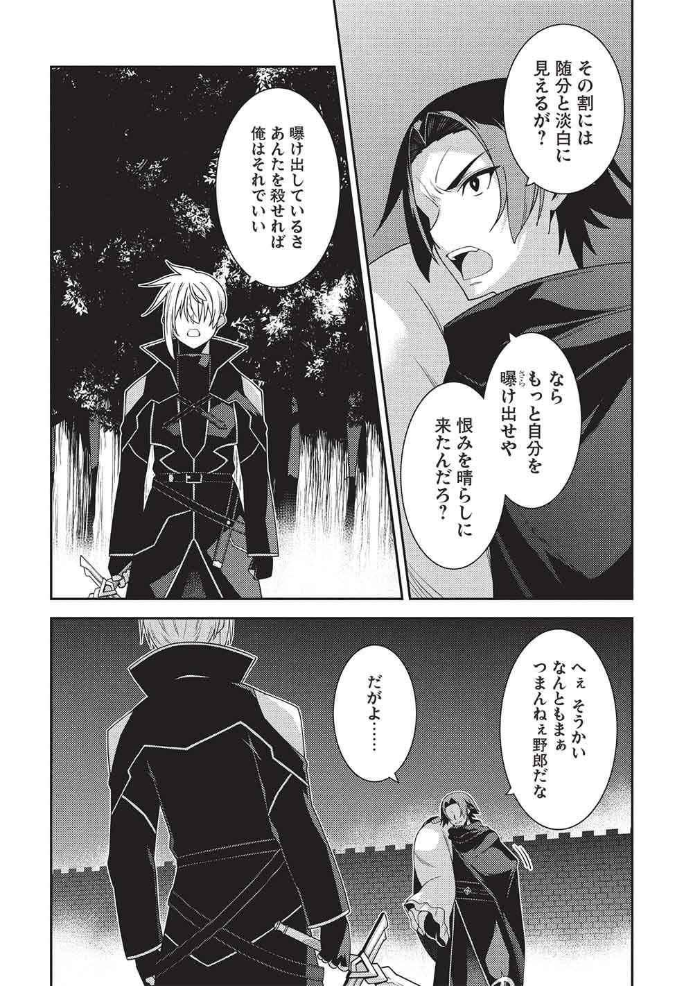 Read SEIREI GENSOUKI - RAW Chapter 69 [High Quality / Full] - Page 12 - dark.nicomanga.com