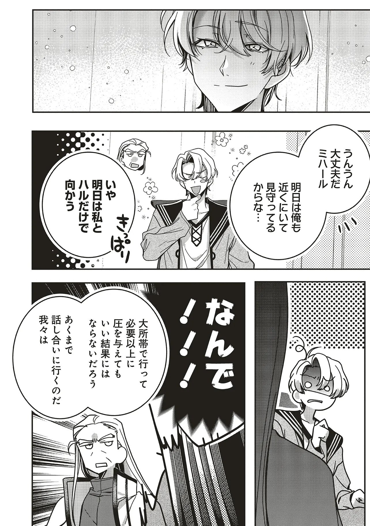 ISEKAI DE NONBIRI IYASHI TE HAJIMEMASU - DOKU NIMO KUSURI NIMO NARANAI KARA TENSEI SHITA OHANASHI Chapter 24.2 page 5 - nihonkuni.com