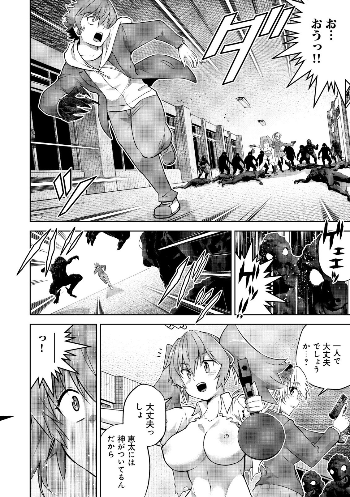 Read Cthulhu Toka Zenzen Wakaranai Ore Ga, Jashin No Chikara De Bakunyuu Joshi To Musou Suru Chapter 8 [High Quality / Full] - Page 5 - nicomanga.net